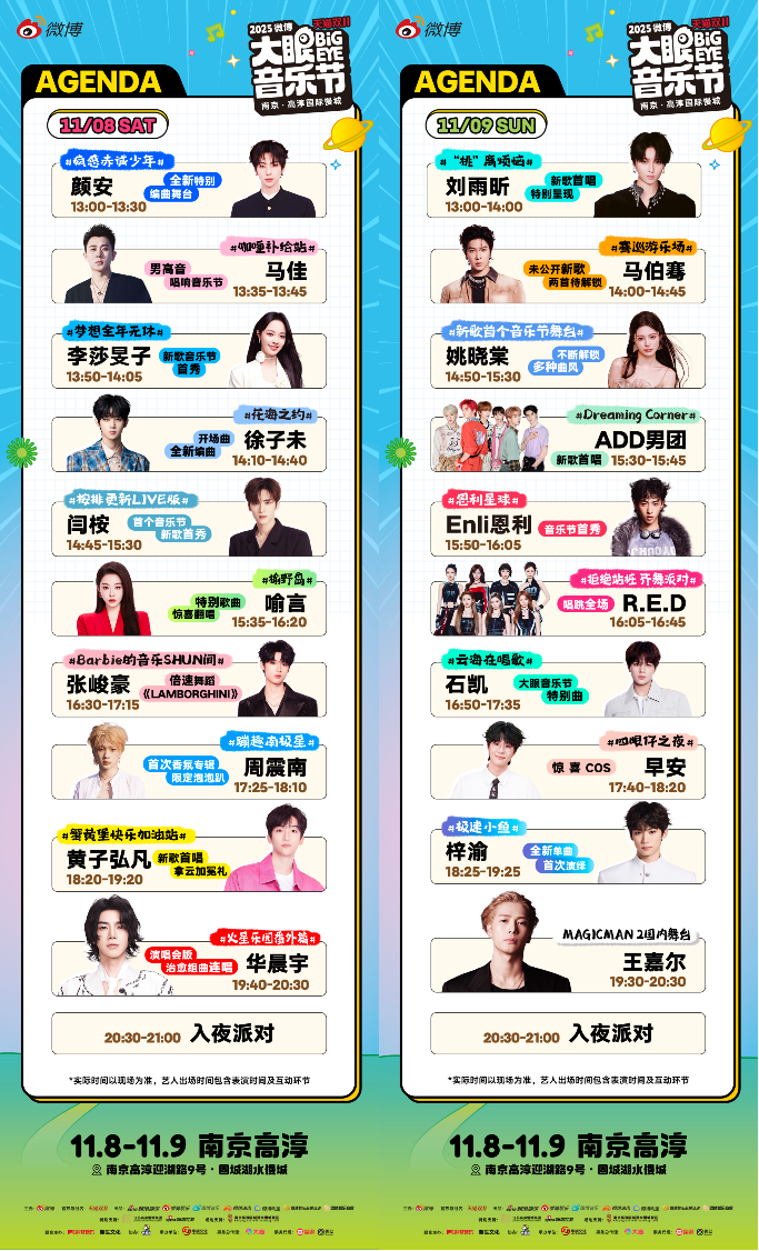 25微博大眼音乐节热卖中惊喜舞台先睹为快